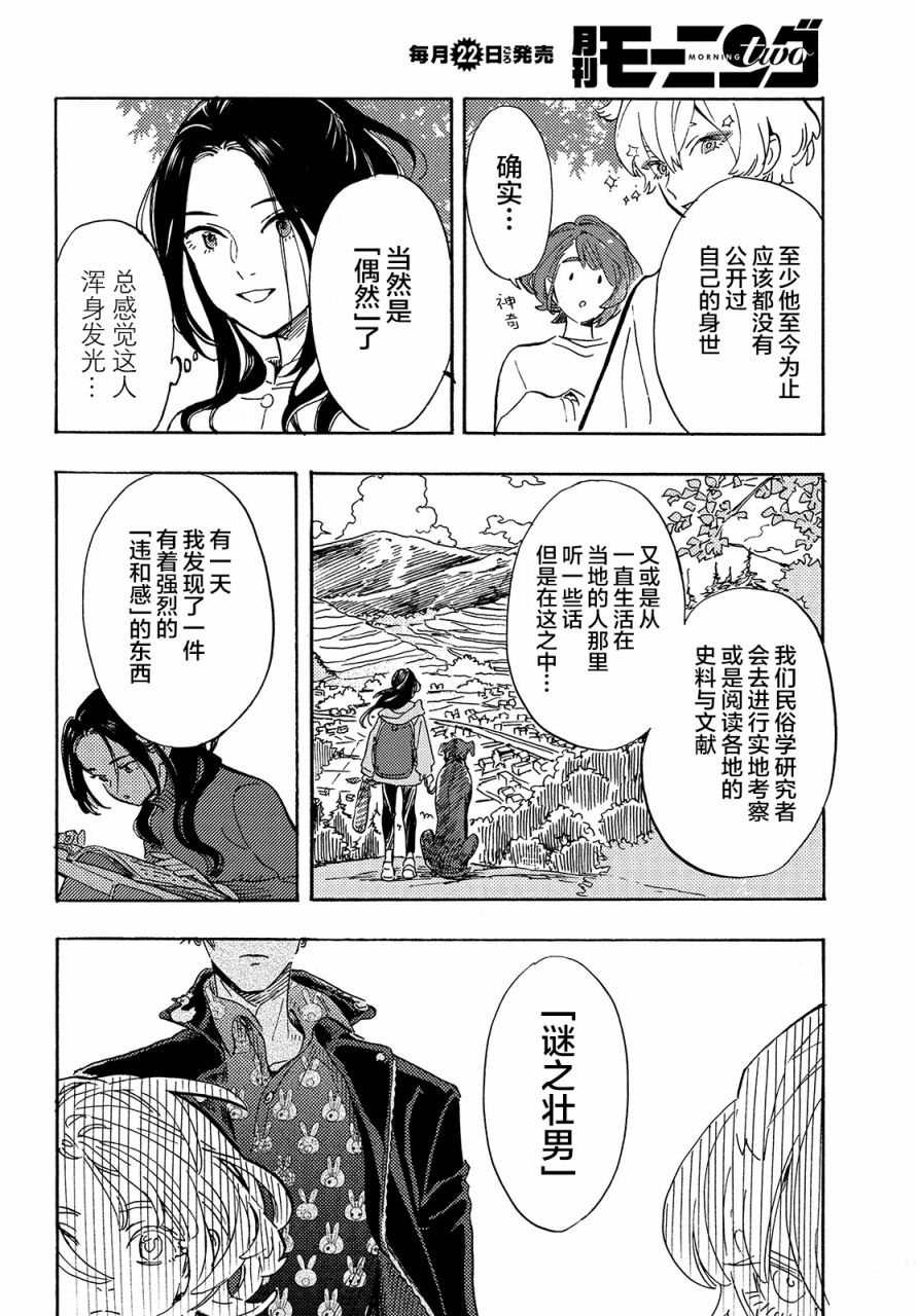 《旅途的终点是希赖斯》漫画最新章节第7话免费下拉式在线观看章节第【17】张图片