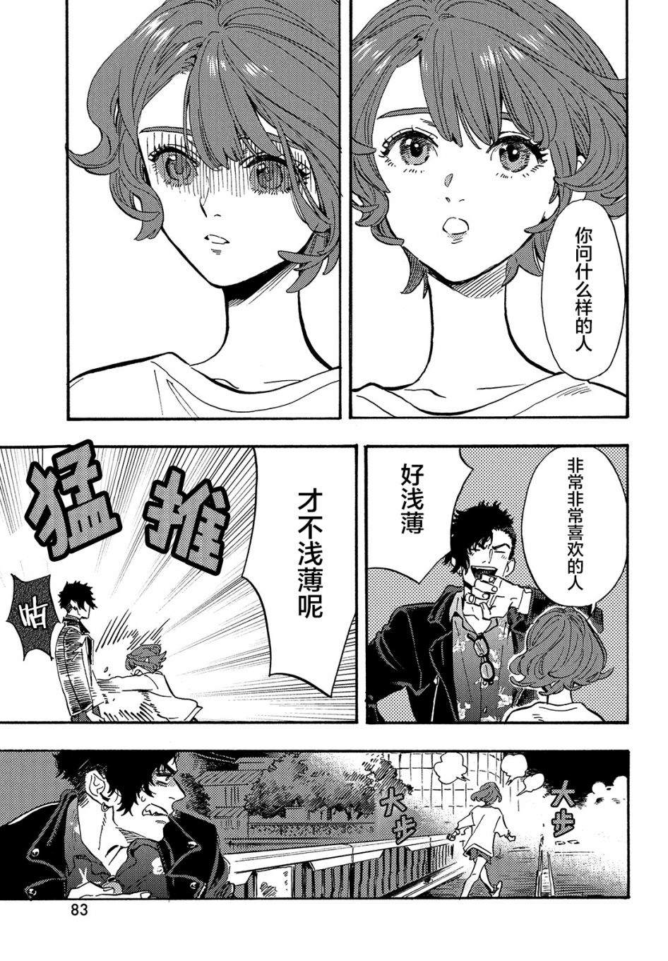 《旅途的终点是希赖斯》漫画最新章节第2话免费下拉式在线观看章节第【30】张图片