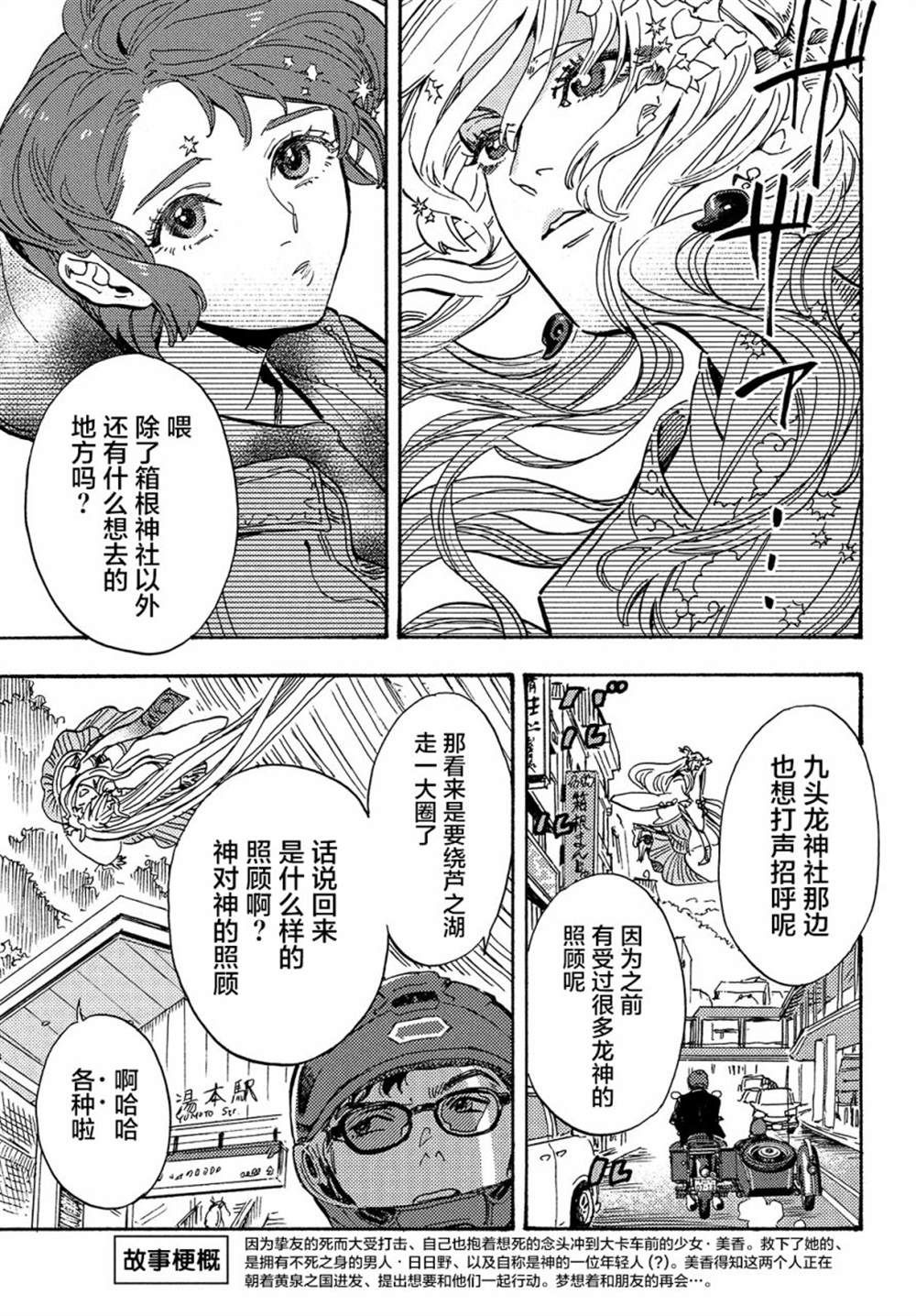 《旅途的终点是希赖斯》漫画最新章节第3话免费下拉式在线观看章节第【5】张图片