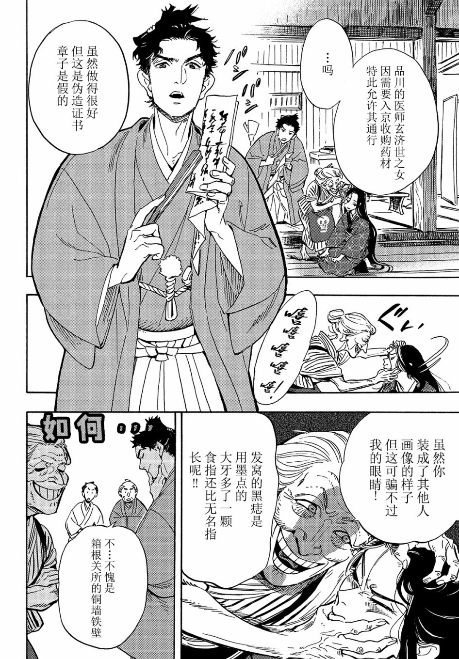 《旅途的终点是希赖斯》漫画最新章节第6话免费下拉式在线观看章节第【11】张图片