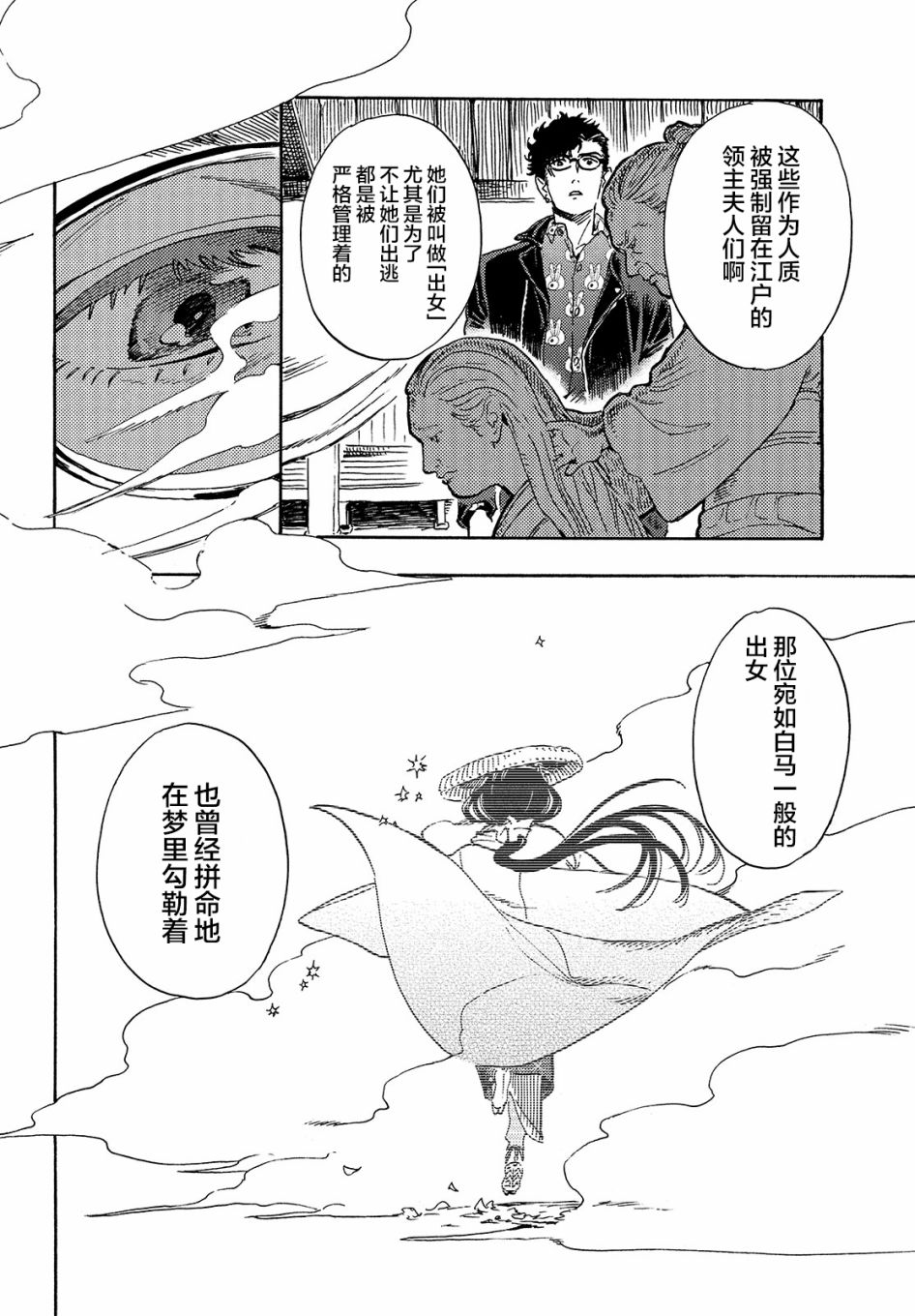 《旅途的终点是希赖斯》漫画最新章节第6话免费下拉式在线观看章节第【9】张图片