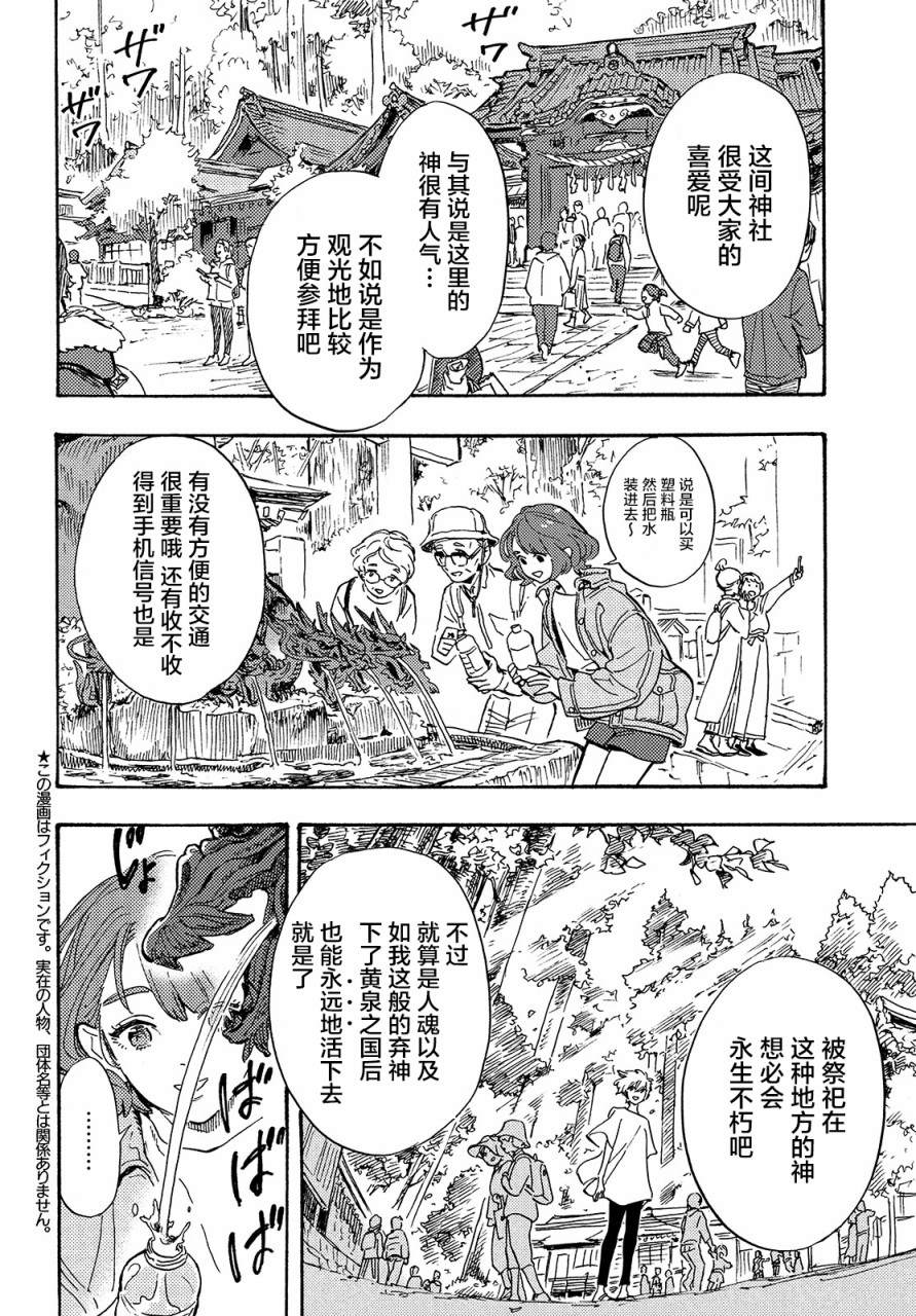 《旅途的终点是希赖斯》漫画最新章节第4话免费下拉式在线观看章节第【4】张图片