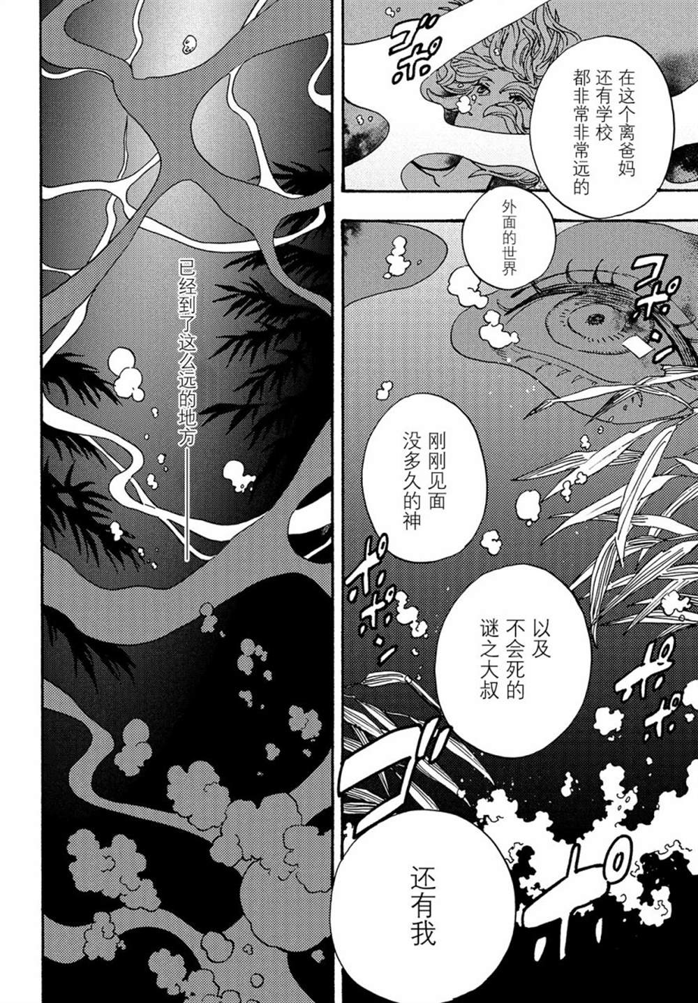 《旅途的终点是希赖斯》漫画最新章节第3话免费下拉式在线观看章节第【12】张图片