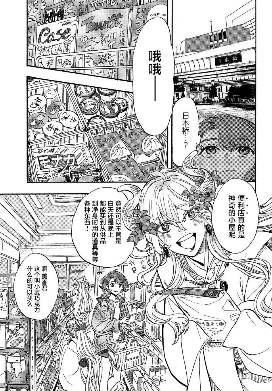 《旅途的终点是希赖斯》漫画最新章节第2话免费下拉式在线观看章节第【10】张图片