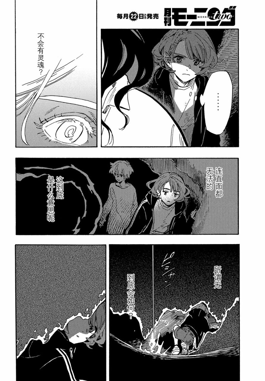 《旅途的终点是希赖斯》漫画最新章节第8话免费下拉式在线观看章节第【23】张图片