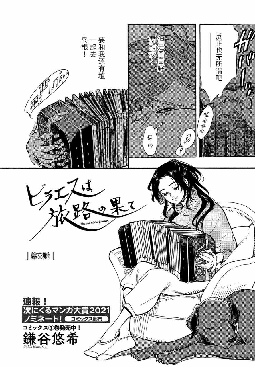 《旅途的终点是希赖斯》漫画最新章节第8话免费下拉式在线观看章节第【3】张图片