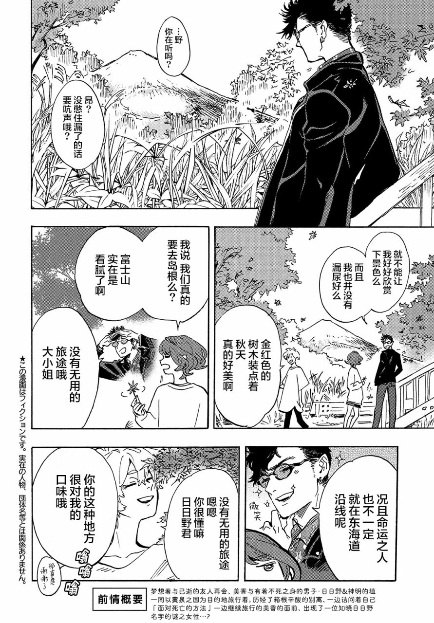 《旅途的终点是希赖斯》漫画最新章节第7话免费下拉式在线观看章节第【3】张图片