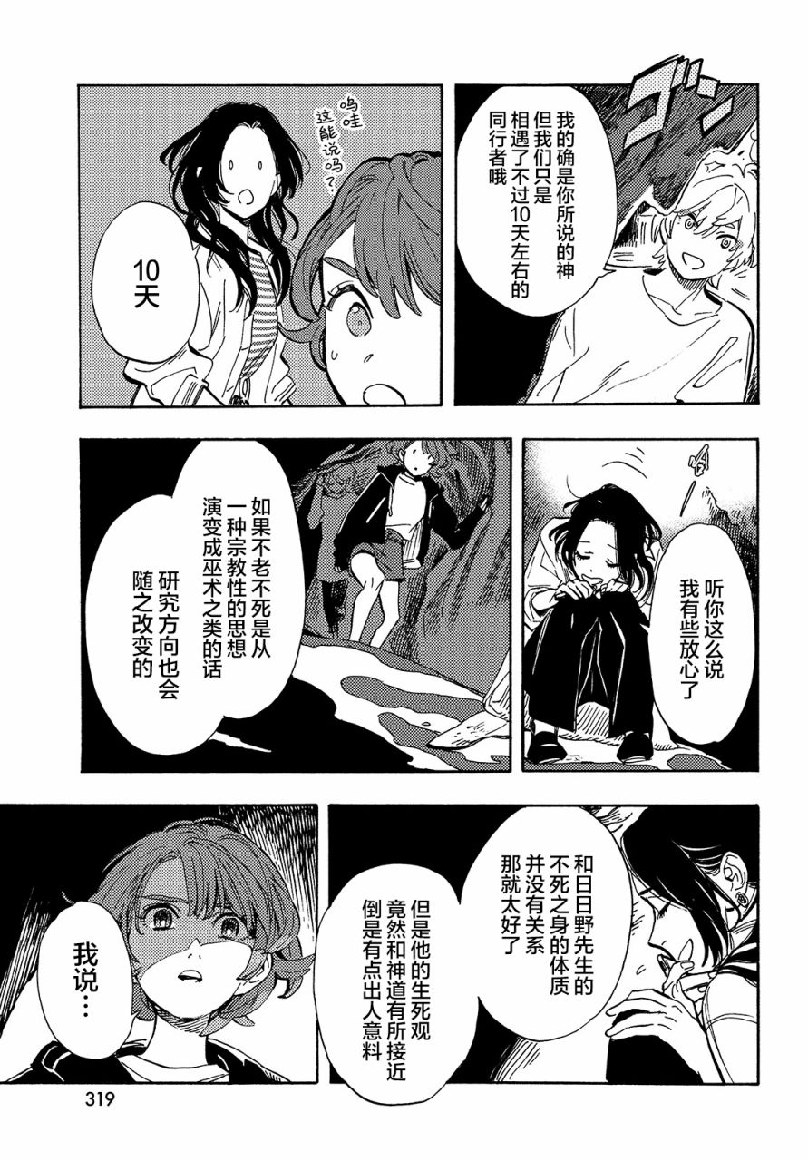 《旅途的终点是希赖斯》漫画最新章节第8话免费下拉式在线观看章节第【20】张图片