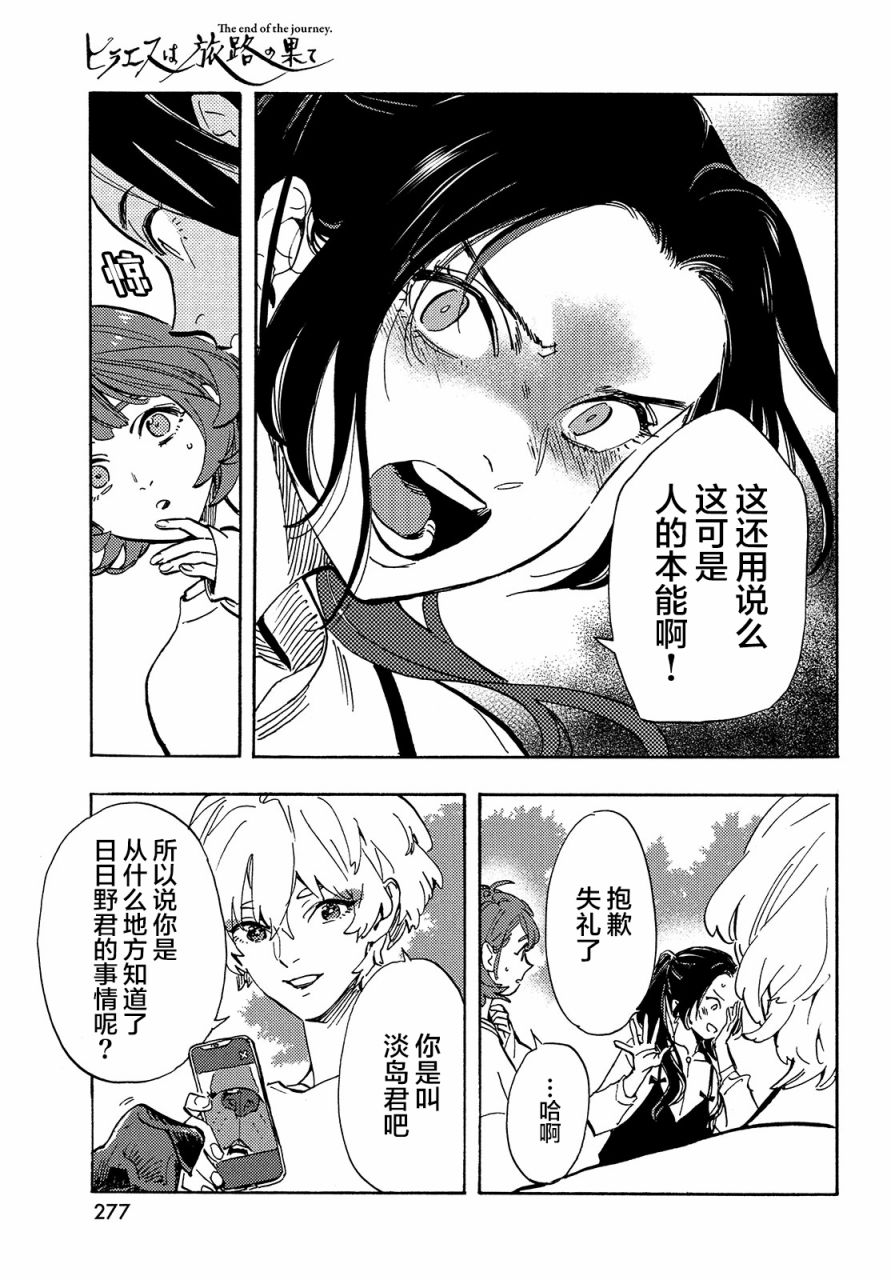 《旅途的终点是希赖斯》漫画最新章节第7话免费下拉式在线观看章节第【16】张图片