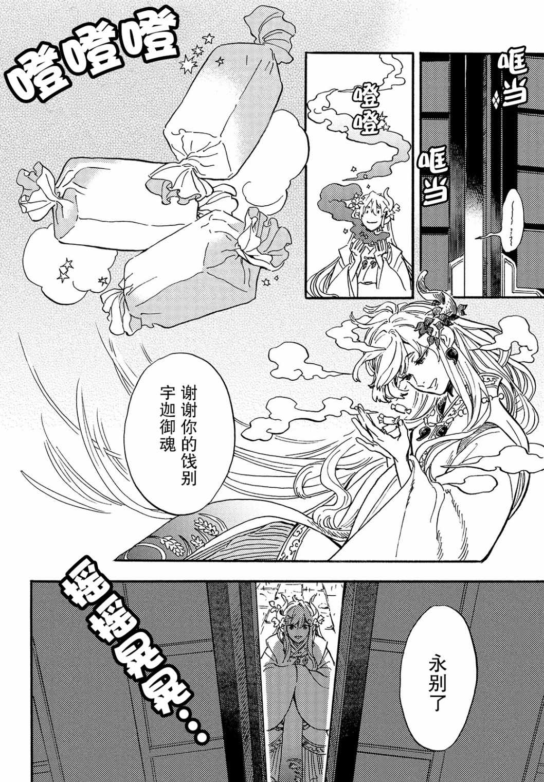 《旅途的终点是希赖斯》漫画最新章节第1话免费下拉式在线观看章节第【31】张图片