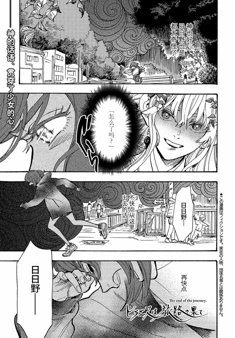 《旅途的终点是希赖斯》漫画最新章节第5话免费下拉式在线观看章节第【2】张图片