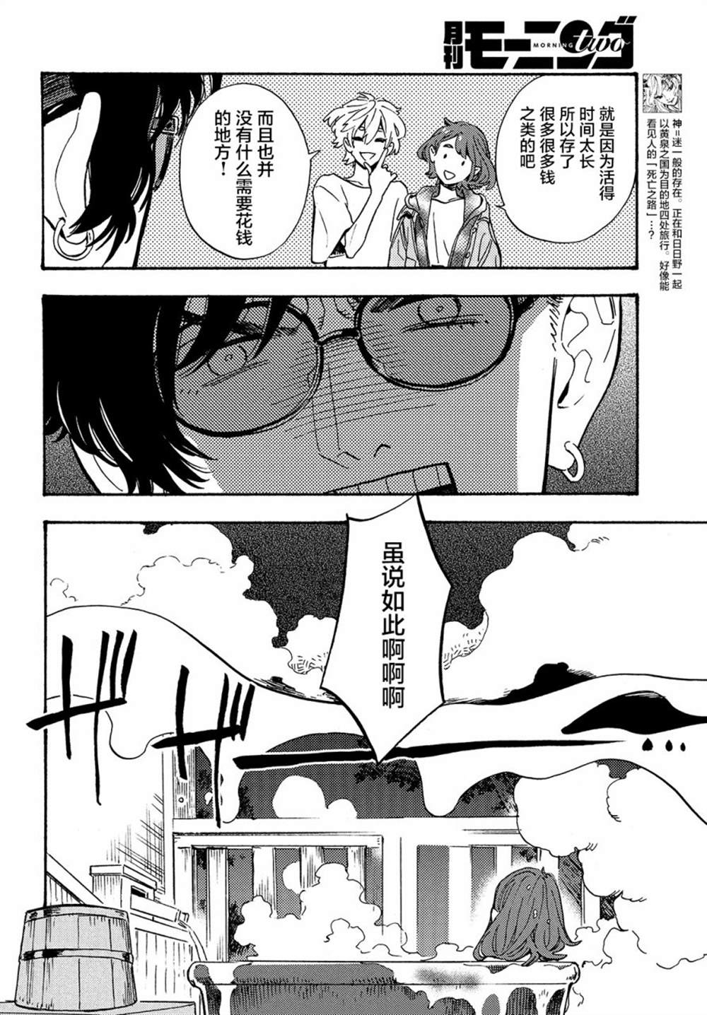 《旅途的终点是希赖斯》漫画最新章节第3话免费下拉式在线观看章节第【10】张图片