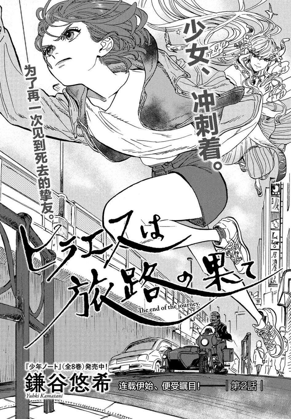 《旅途的终点是希赖斯》漫画最新章节第2话免费下拉式在线观看章节第【1】张图片