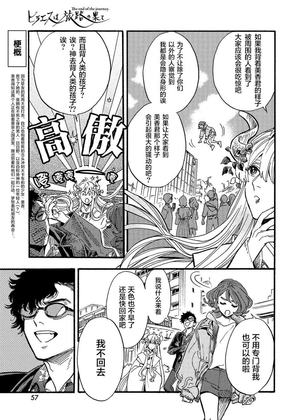 《旅途的终点是希赖斯》漫画最新章节第2话免费下拉式在线观看章节第【4】张图片