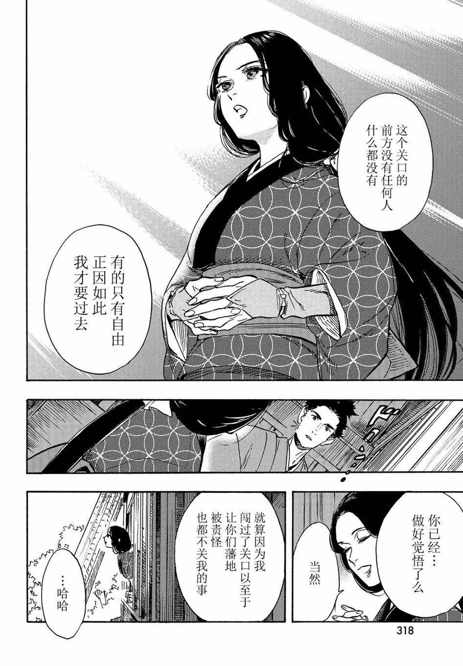 《旅途的终点是希赖斯》漫画最新章节第6话免费下拉式在线观看章节第【19】张图片