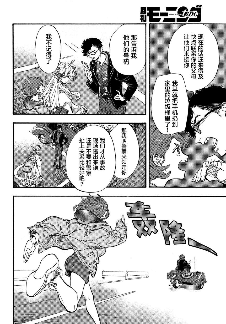 《旅途的终点是希赖斯》漫画最新章节第2话免费下拉式在线观看章节第【5】张图片