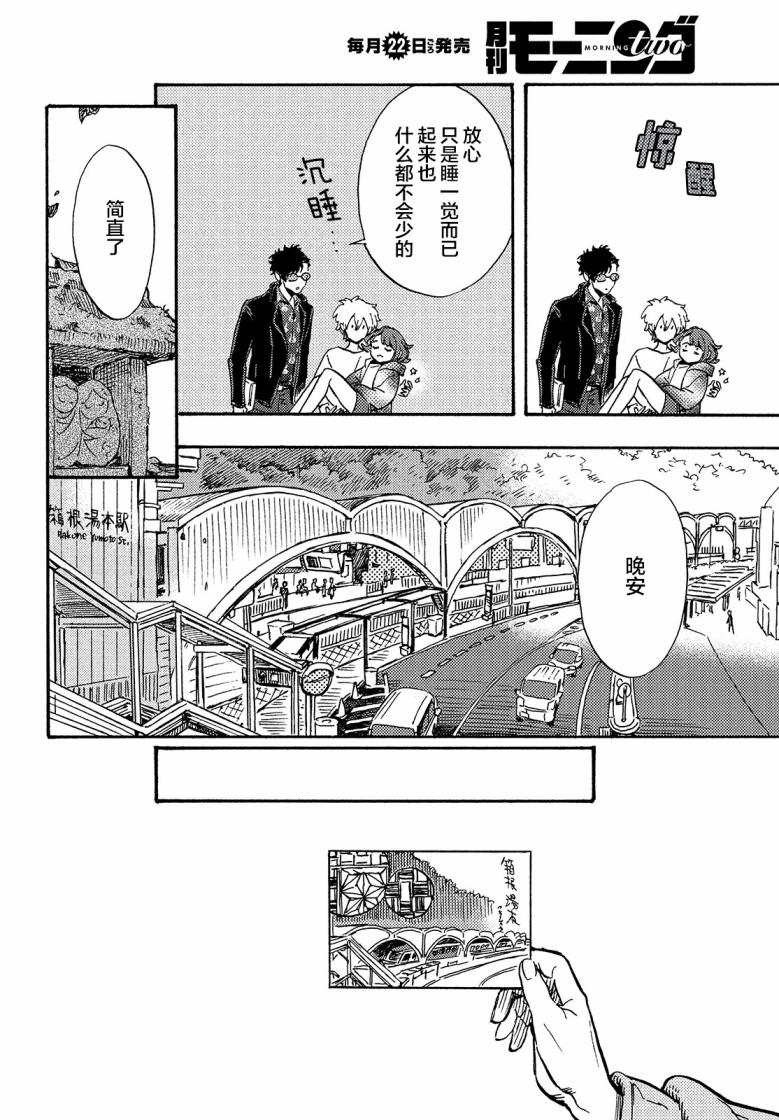 《旅途的终点是希赖斯》漫画最新章节第5话免费下拉式在线观看章节第【28】张图片