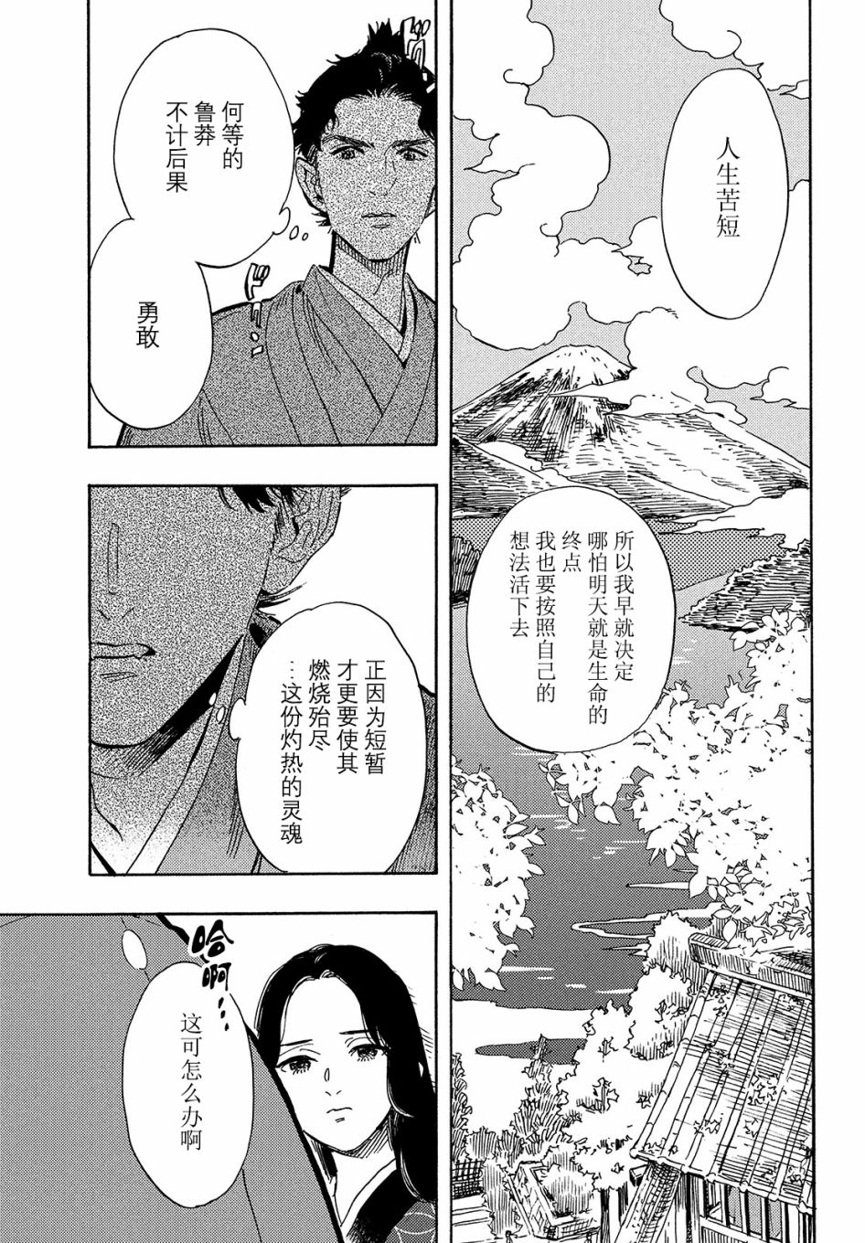 《旅途的终点是希赖斯》漫画最新章节第6话免费下拉式在线观看章节第【20】张图片