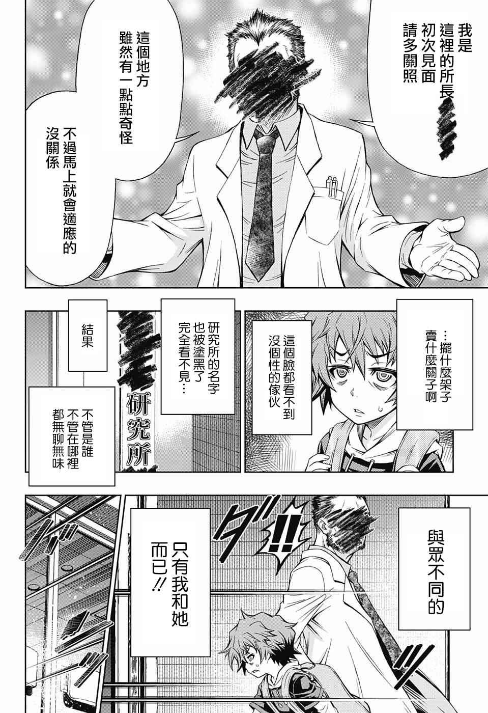 《症男症女》漫画最新章节第2话免费下拉式在线观看章节第【5】张图片