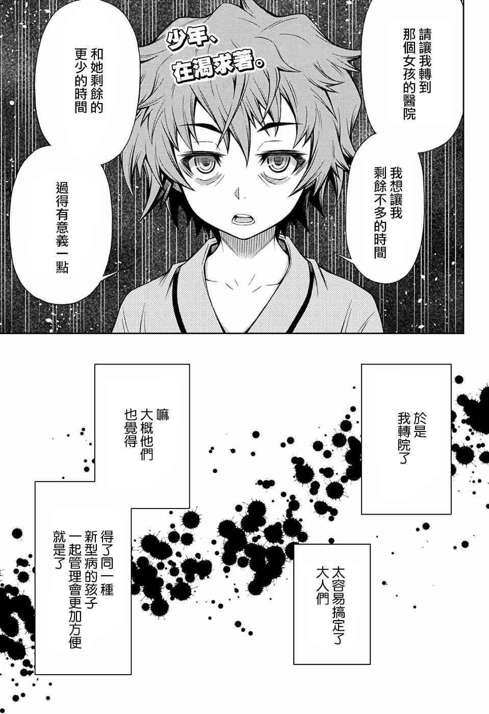 《症男症女》漫画最新章节第2话免费下拉式在线观看章节第【2】张图片