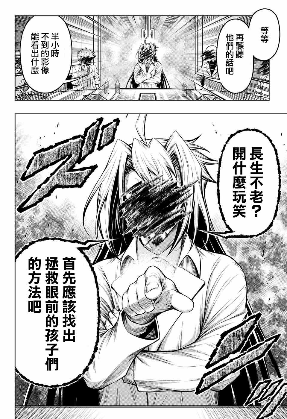 《症男症女》漫画最新章节第9话免费下拉式在线观看章节第【22】张图片