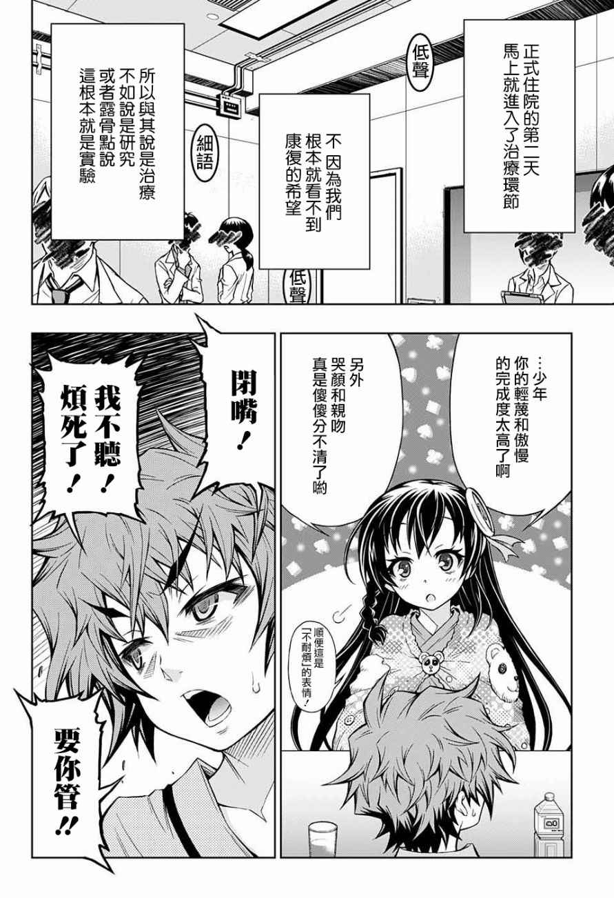 《症男症女》漫画最新章节第3话免费下拉式在线观看章节第【7】张图片