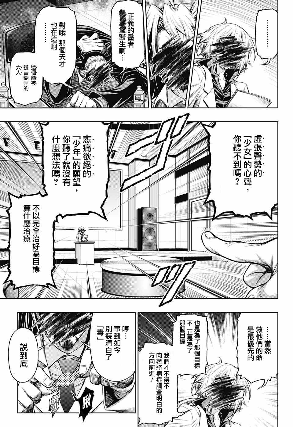 《症男症女》漫画最新章节第9话免费下拉式在线观看章节第【23】张图片