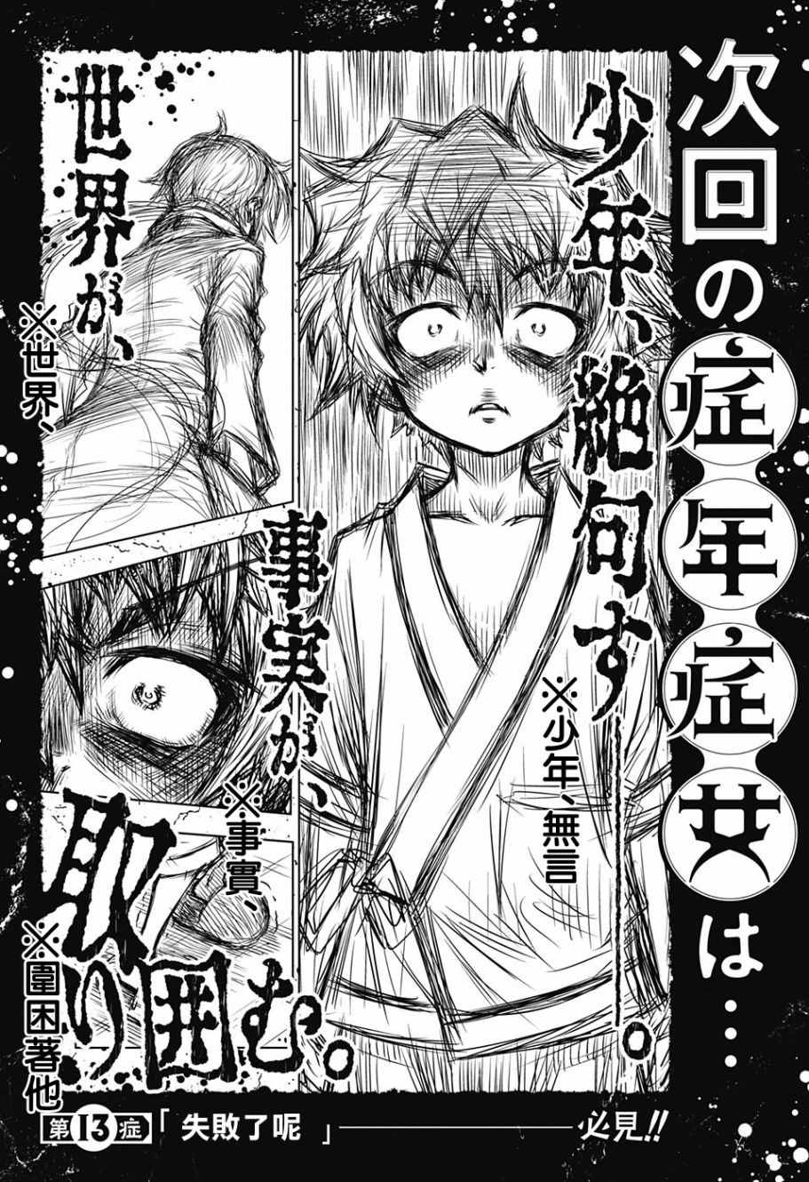 《症男症女》漫画最新章节第12话免费下拉式在线观看章节第【26】张图片