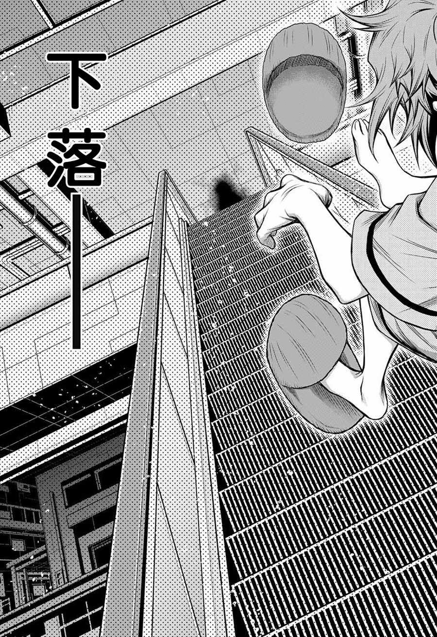 《症男症女》漫画最新章节第7话免费下拉式在线观看章节第【25】张图片