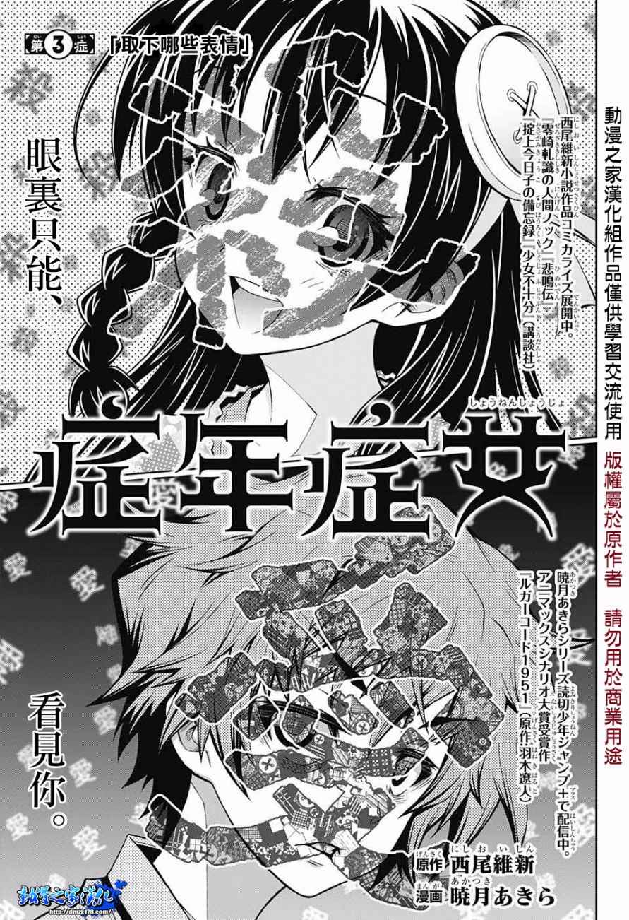 《症男症女》漫画最新章节第3话免费下拉式在线观看章节第【1】张图片