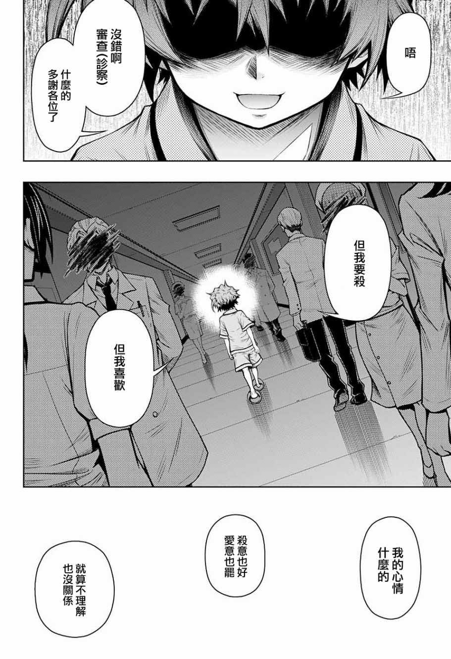 《症男症女》漫画最新章节第12话免费下拉式在线观看章节第【23】张图片