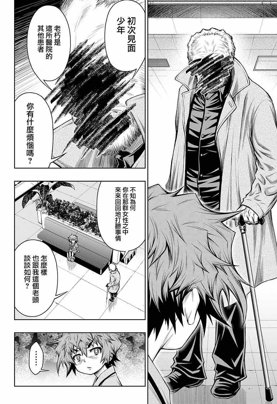 《症男症女》漫画最新章节第6话免费下拉式在线观看章节第【19】张图片