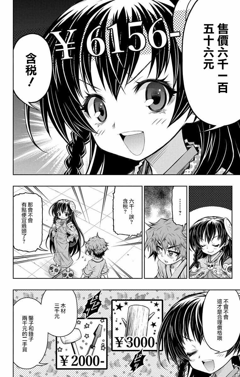 《症男症女》漫画最新章节第5话免费下拉式在线观看章节第【2】张图片