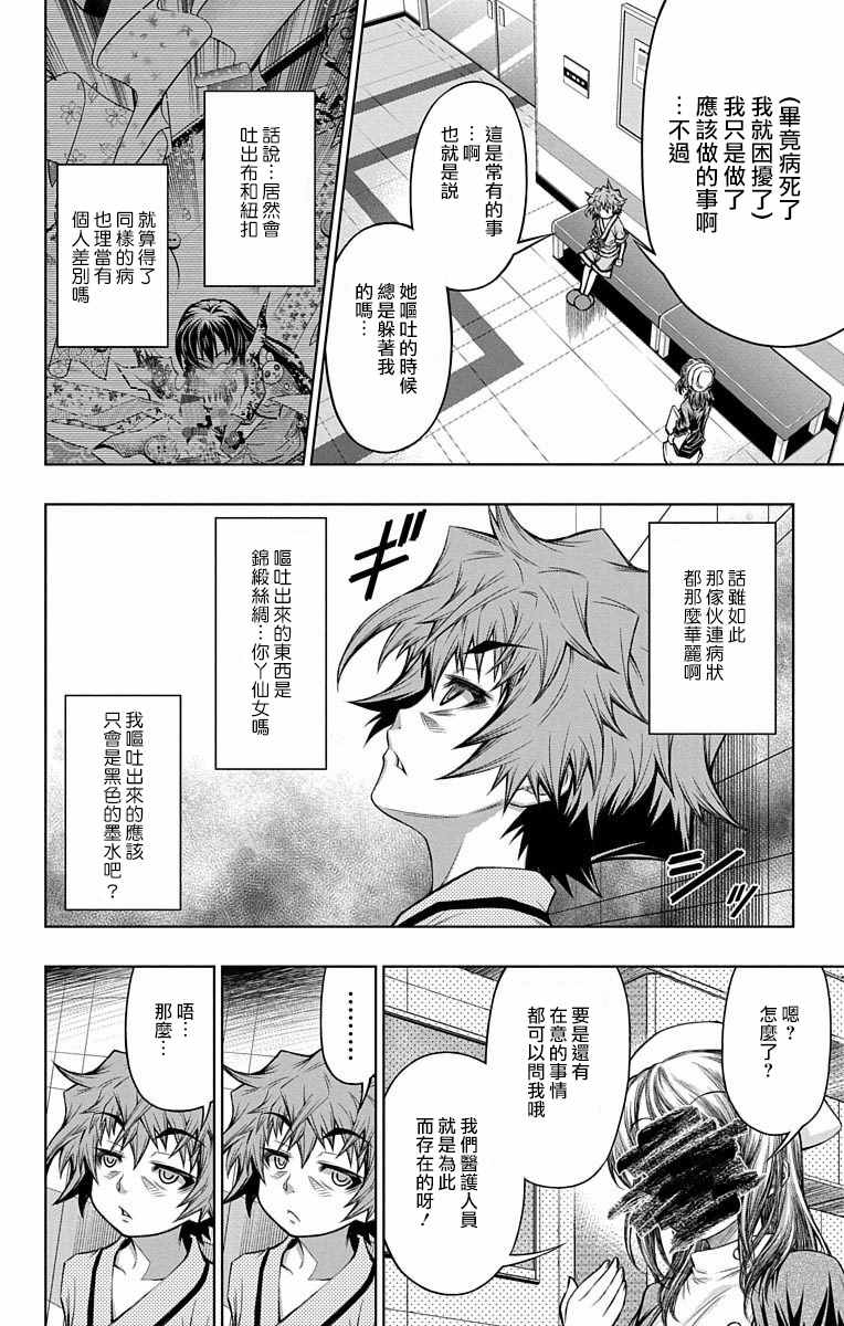 《症男症女》漫画最新章节第5话免费下拉式在线观看章节第【23】张图片