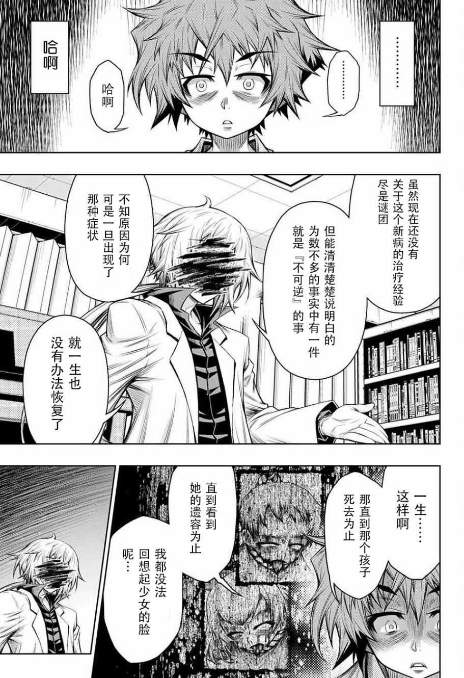 《症男症女》漫画最新章节第11话免费下拉式在线观看章节第【23】张图片