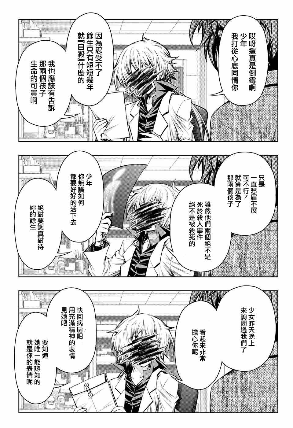 《症男症女》漫画最新章节第10话免费下拉式在线观看章节第【33】张图片