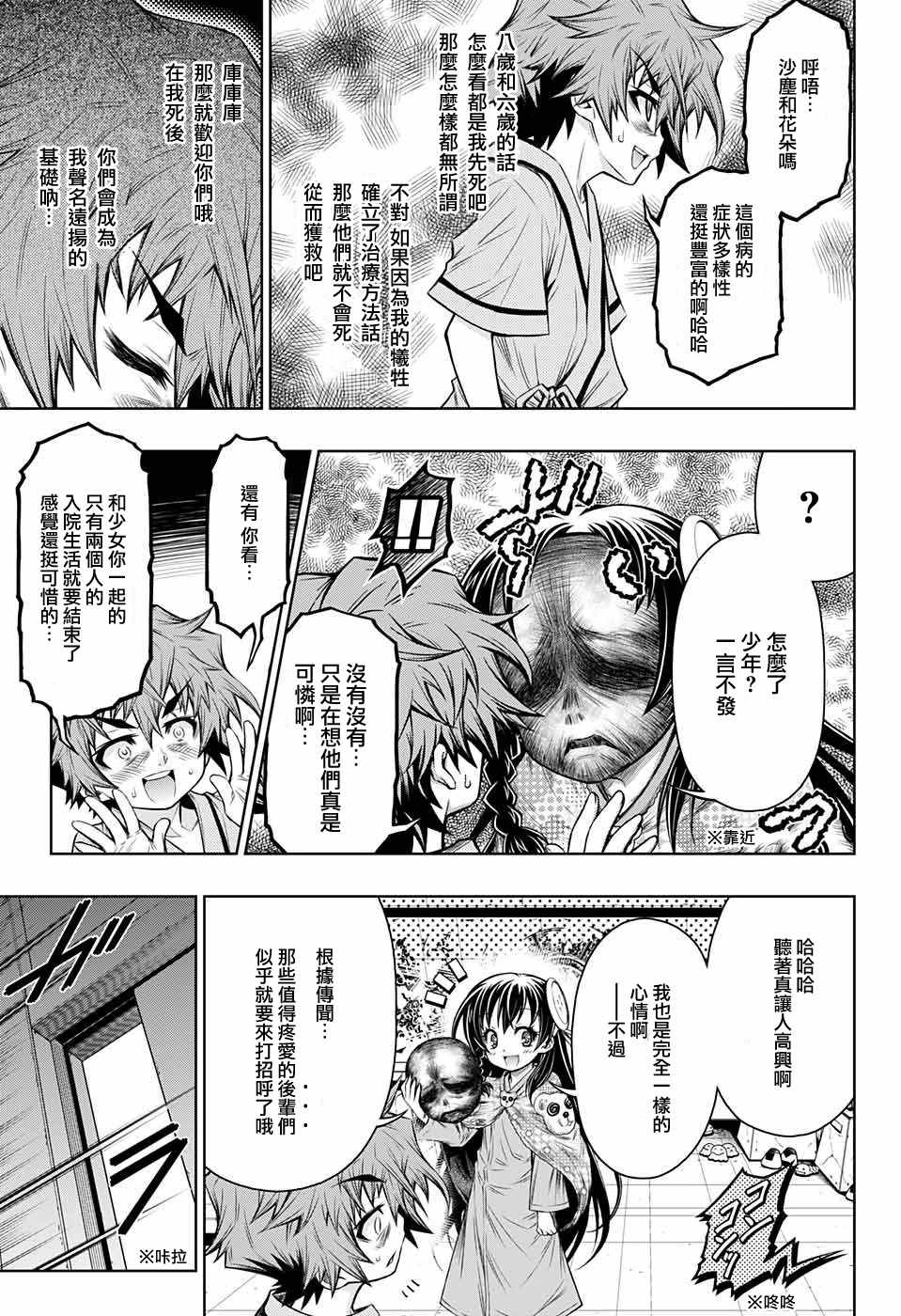 《症男症女》漫画最新章节第10话免费下拉式在线观看章节第【7】张图片