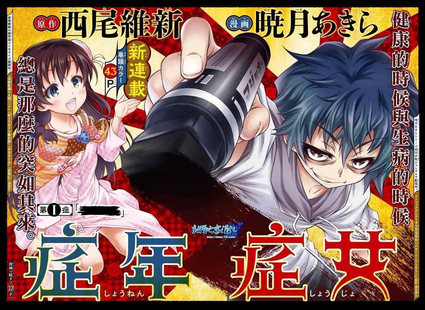 《症男症女》漫画最新章节第1话免费下拉式在线观看章节第【4】张图片