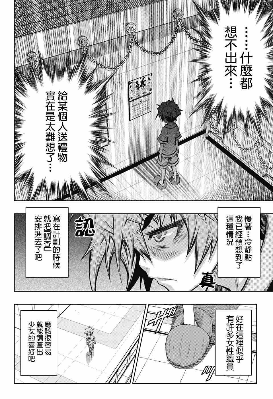 《症男症女》漫画最新章节第6话免费下拉式在线观看章节第【15】张图片