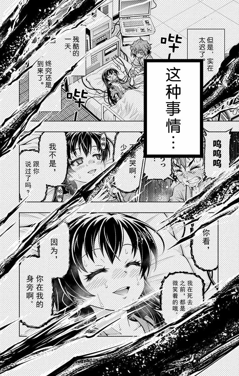 《症男症女》漫画最新章节第4话免费下拉式在线观看章节第【4】张图片