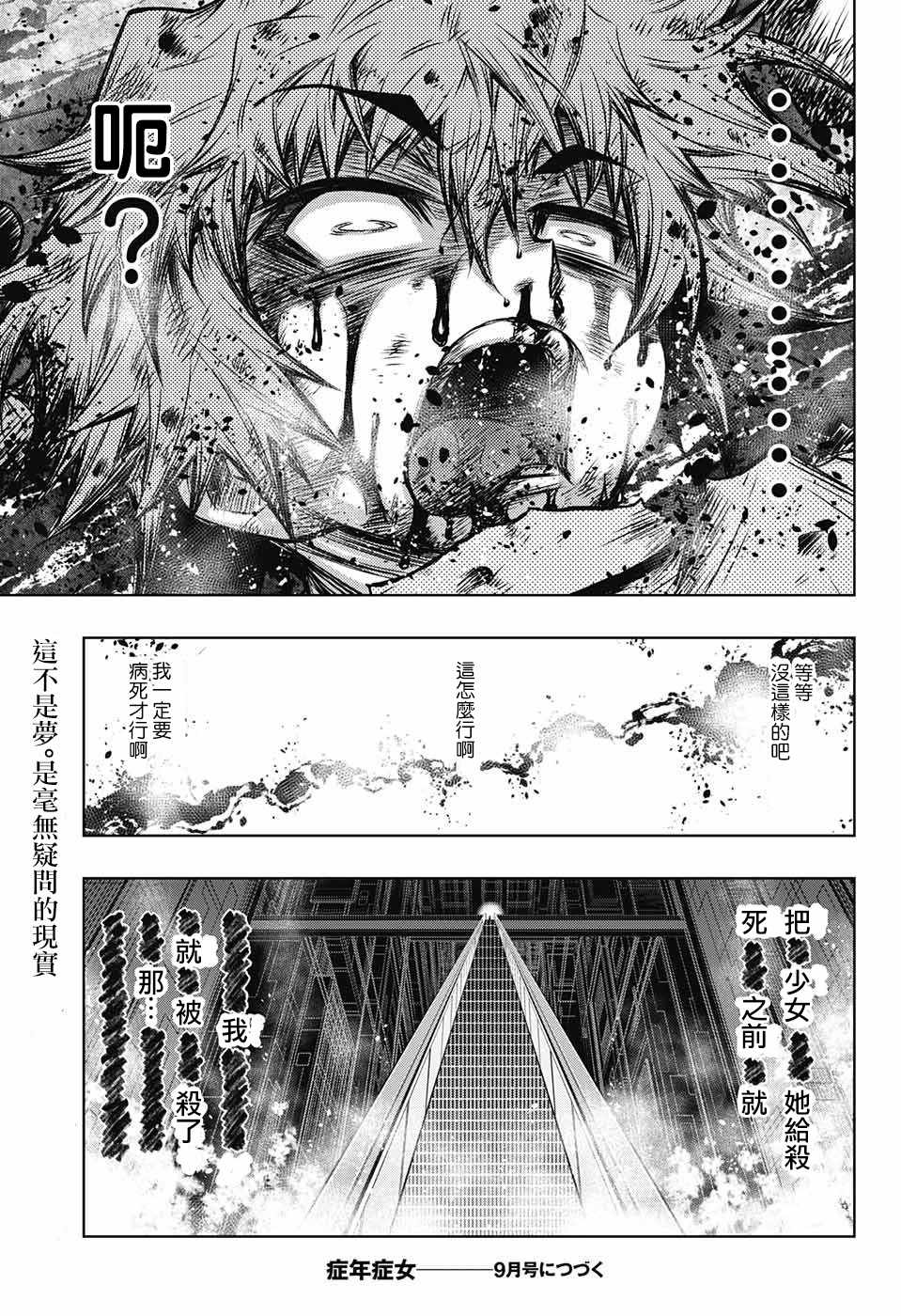 《症男症女》漫画最新章节第7话免费下拉式在线观看章节第【31】张图片