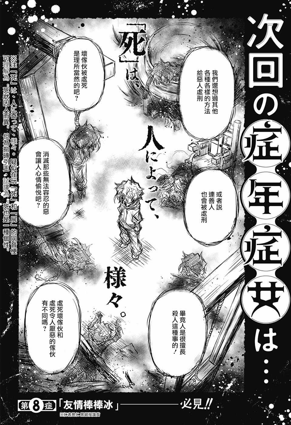 《症男症女》漫画最新章节第7话免费下拉式在线观看章节第【32】张图片