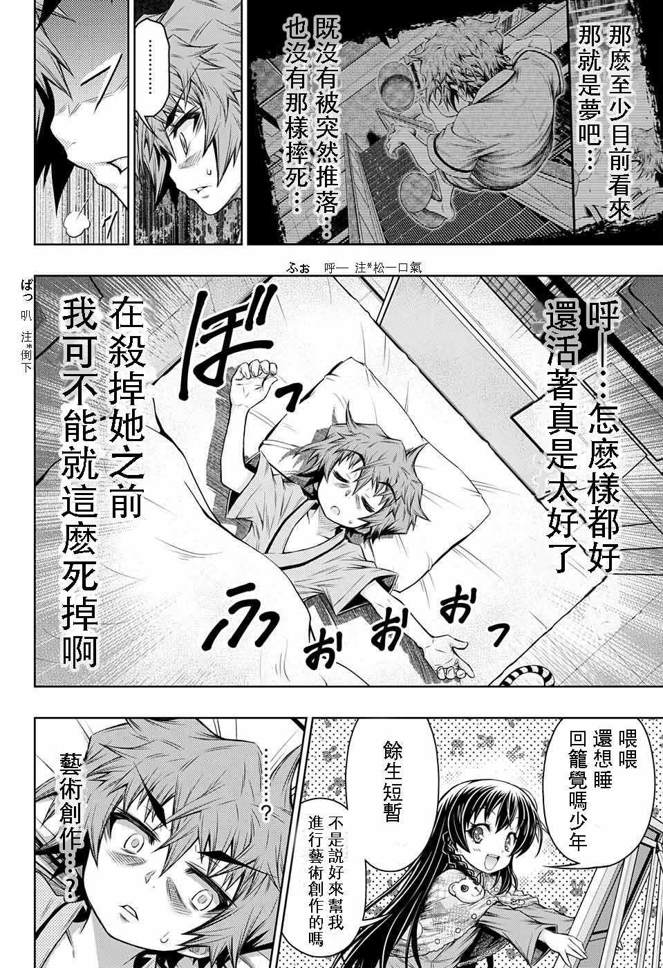 《症男症女》漫画最新章节第8话免费下拉式在线观看章节第【26】张图片