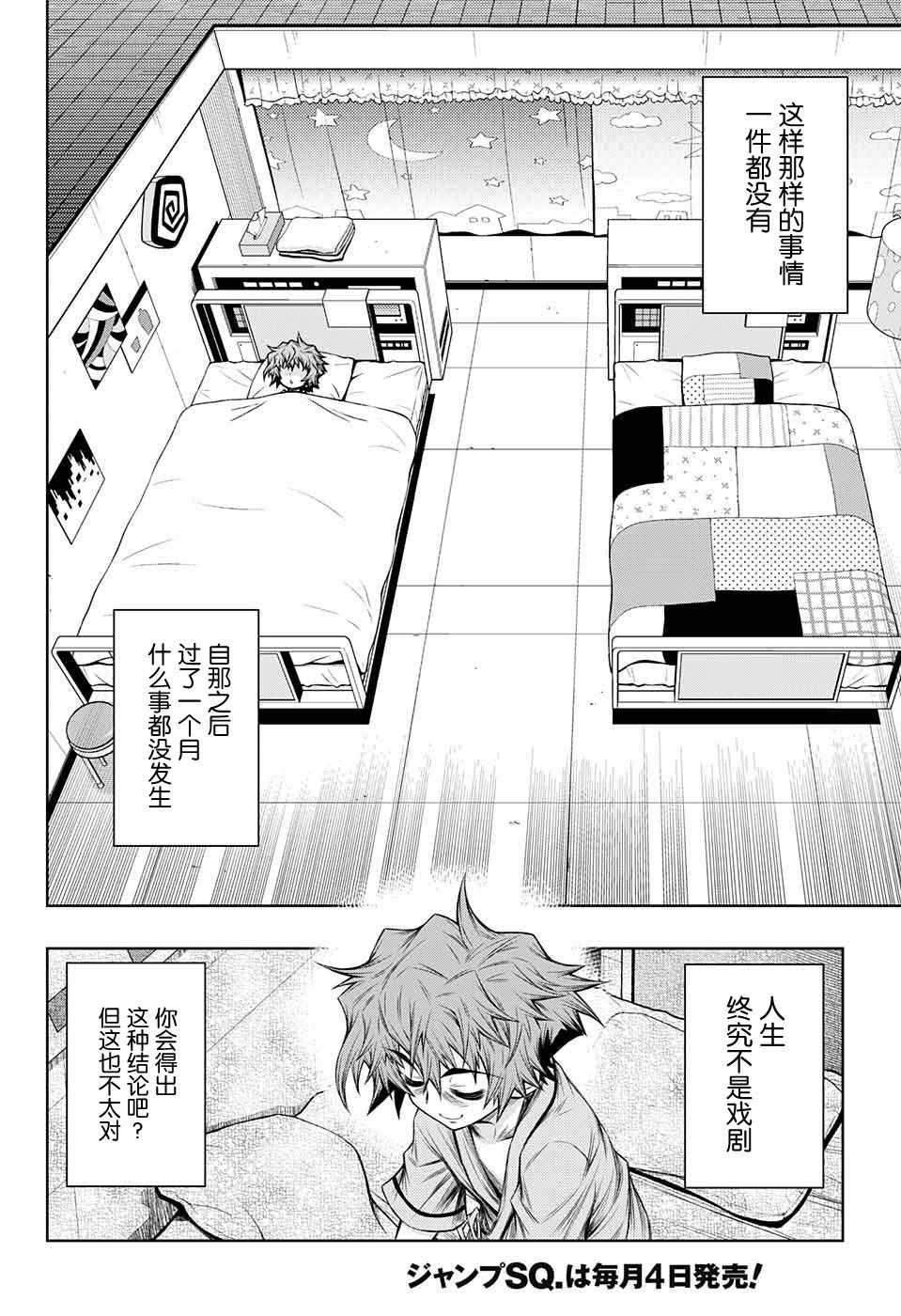 《症男症女》漫画最新章节第14话免费下拉式在线观看章节第【5】张图片