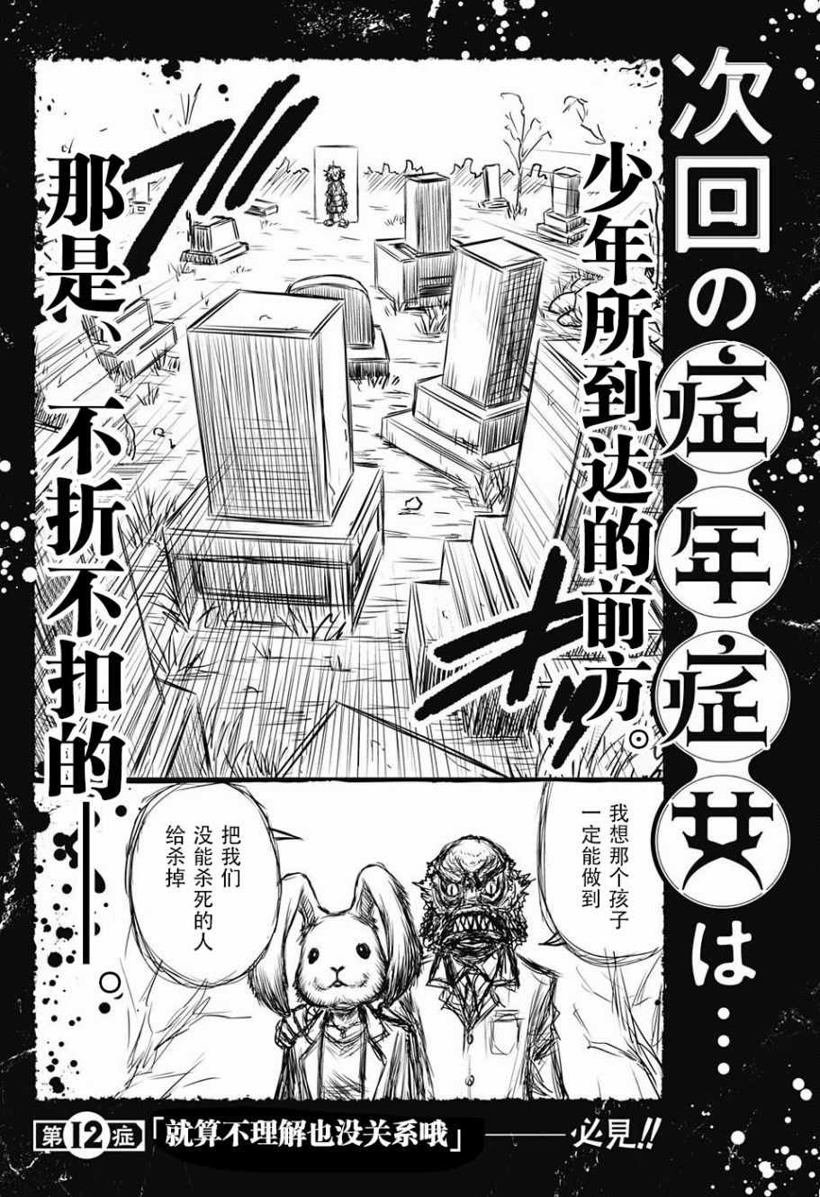 《症男症女》漫画最新章节第11话免费下拉式在线观看章节第【33】张图片