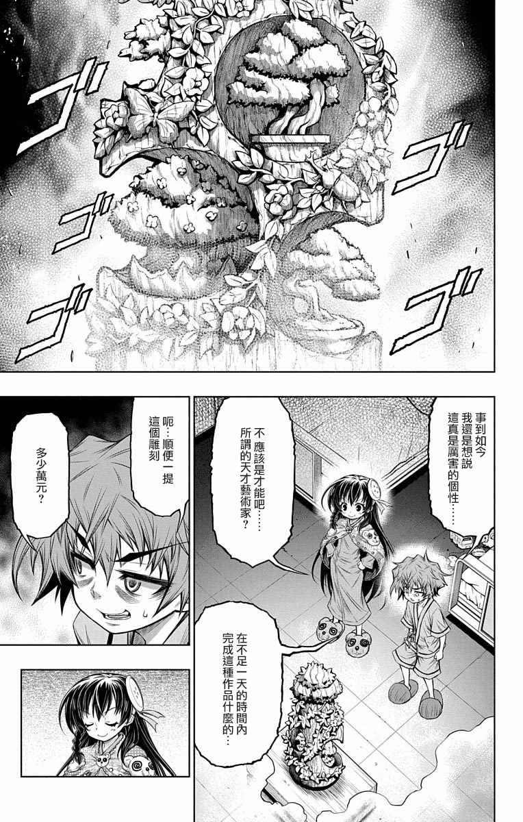《症男症女》漫画最新章节第5话免费下拉式在线观看章节第【1】张图片