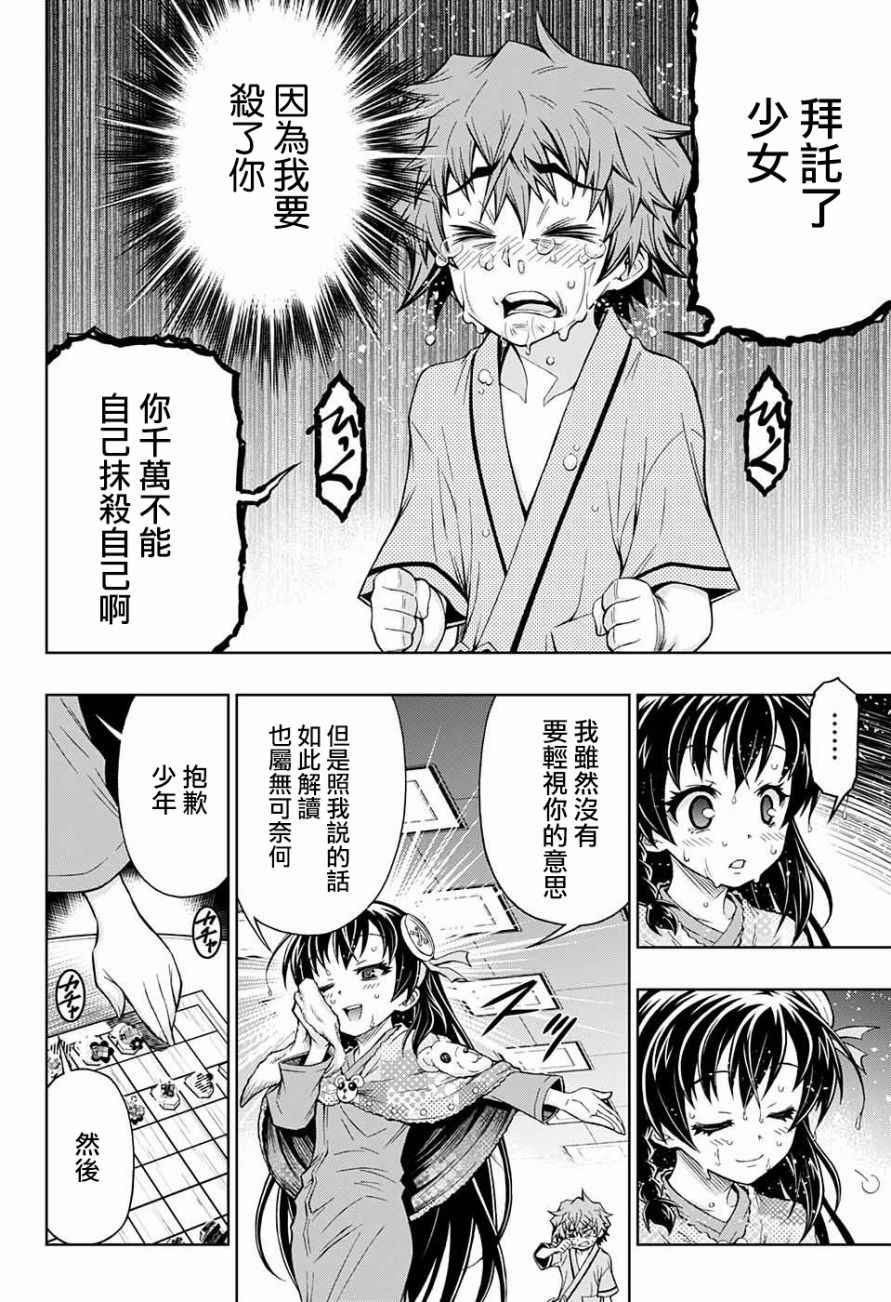 《症男症女》漫画最新章节第3话免费下拉式在线观看章节第【25】张图片