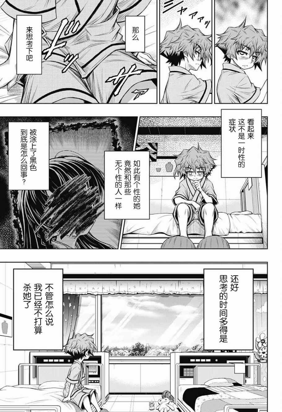 《症男症女》漫画最新章节第11话免费下拉式在线观看章节第【8】张图片