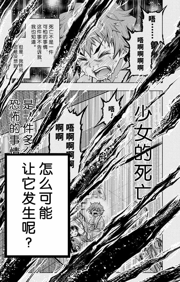 《症男症女》漫画最新章节第4话免费下拉式在线观看章节第【5】张图片