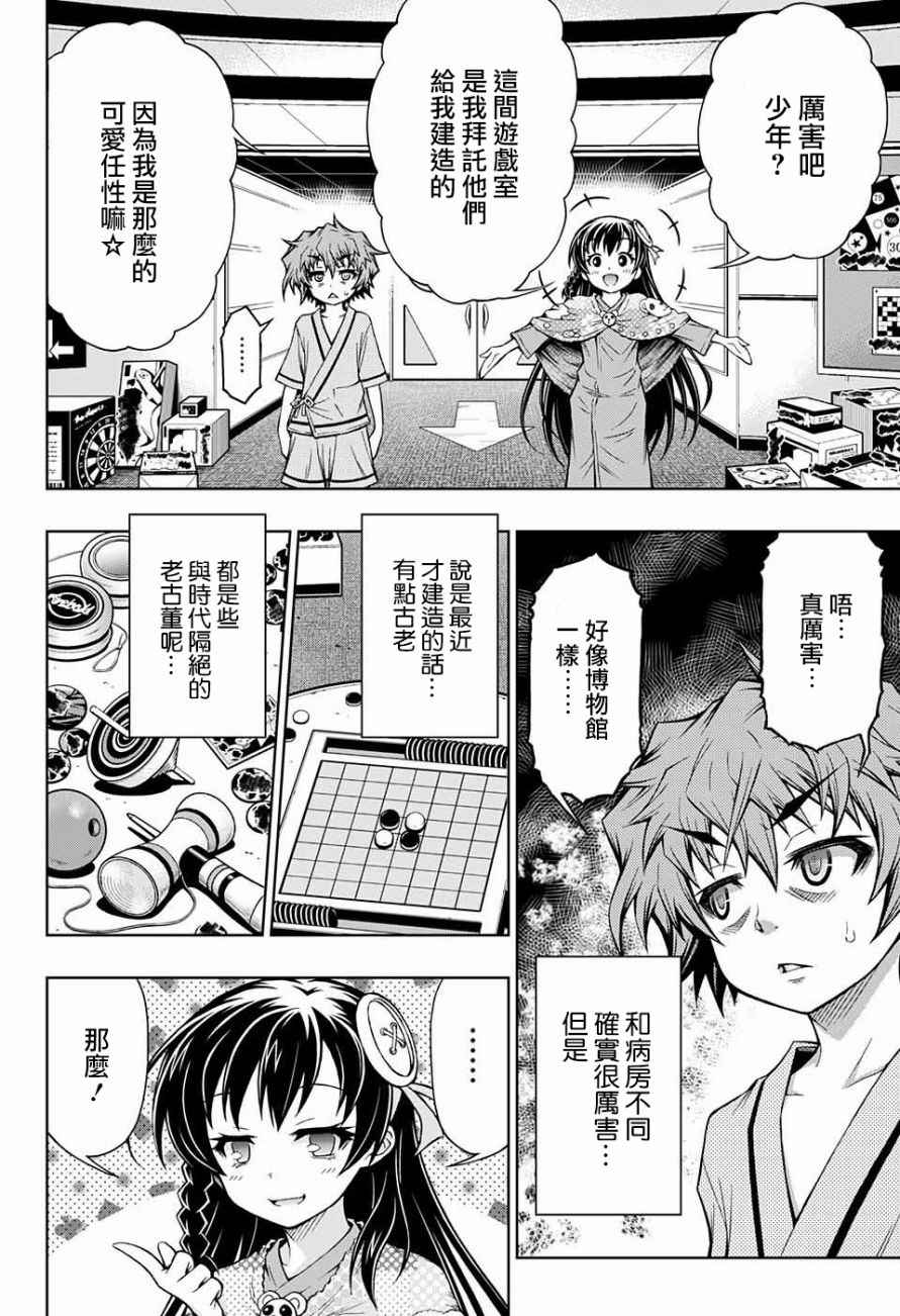 《症男症女》漫画最新章节第3话免费下拉式在线观看章节第【14】张图片